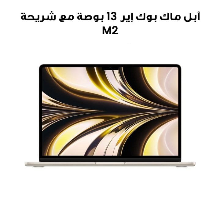 Apple MacBook Air 13" with M2 Chip 8-Core CPU & 8-Core GPU, 16GB RAM, 256GB SSD - Starlight |MC7W4AB/A