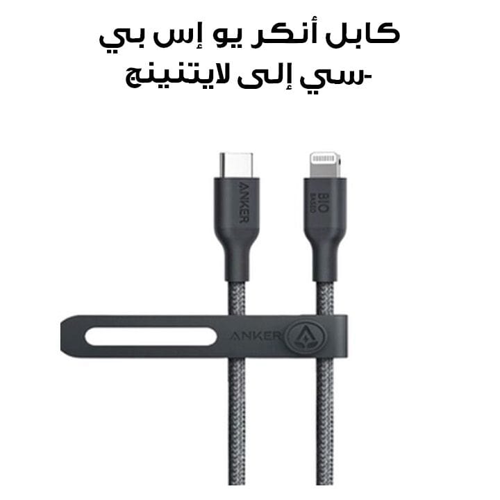 Anker 542 USB-C to Lightning Cable (Bio-Based 3ft) - Black | A80B1H11