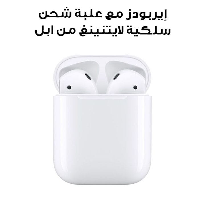 Apple AirPods with Wired Lightning Charging Case | MV7N2ZE/A 