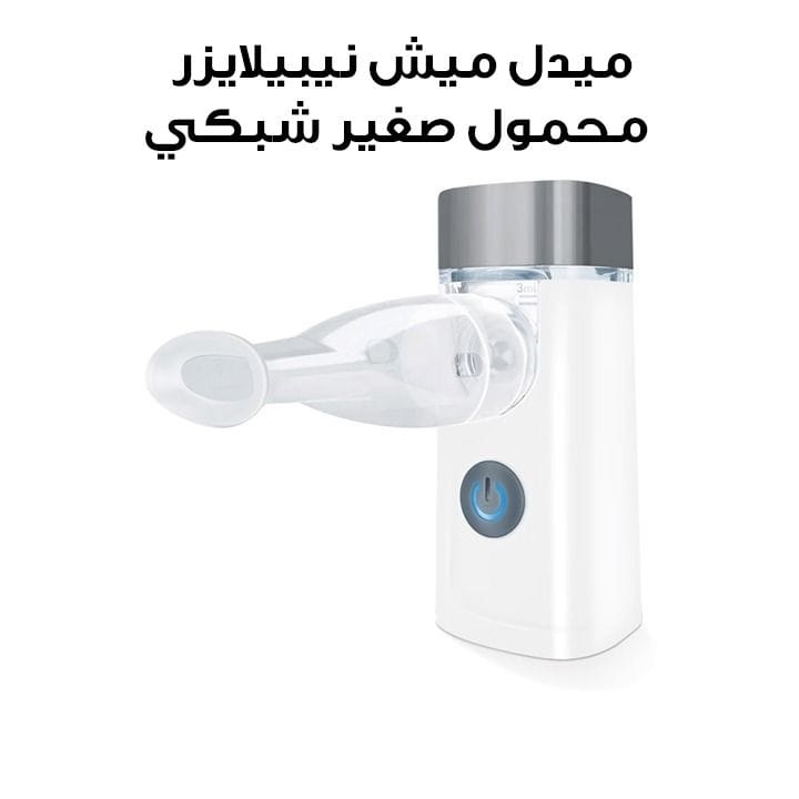 Medel Mesh Compact Portable Nebulizer | 95280