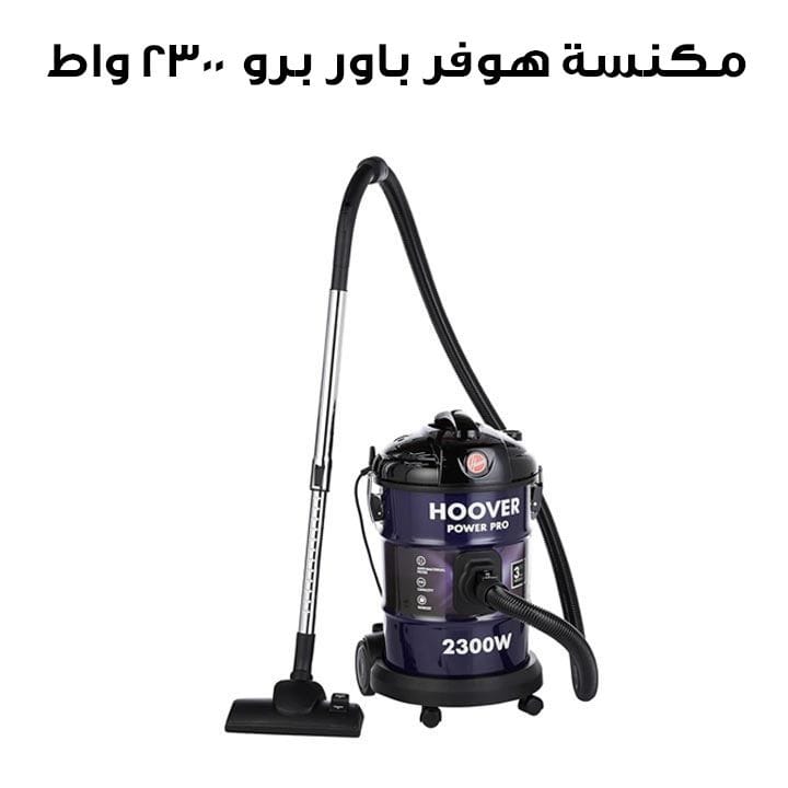 Hoover Power Pro Vacuum Cleaner 2300W | HT85-T3-ME