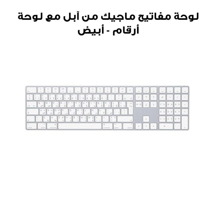 Apple Magic Keyboard with Numeric Keypad - White | MQ052AB/A