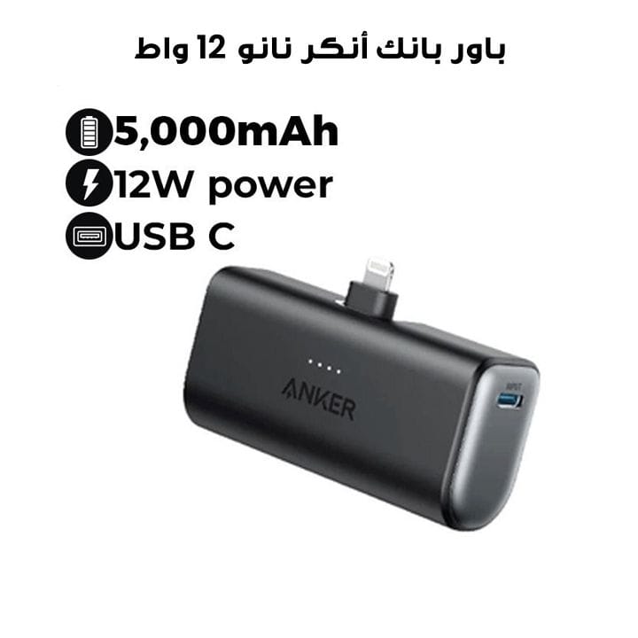 Anker Nano Power Bank 12W, Built-In Lightning Connector - Black | A1645H11
