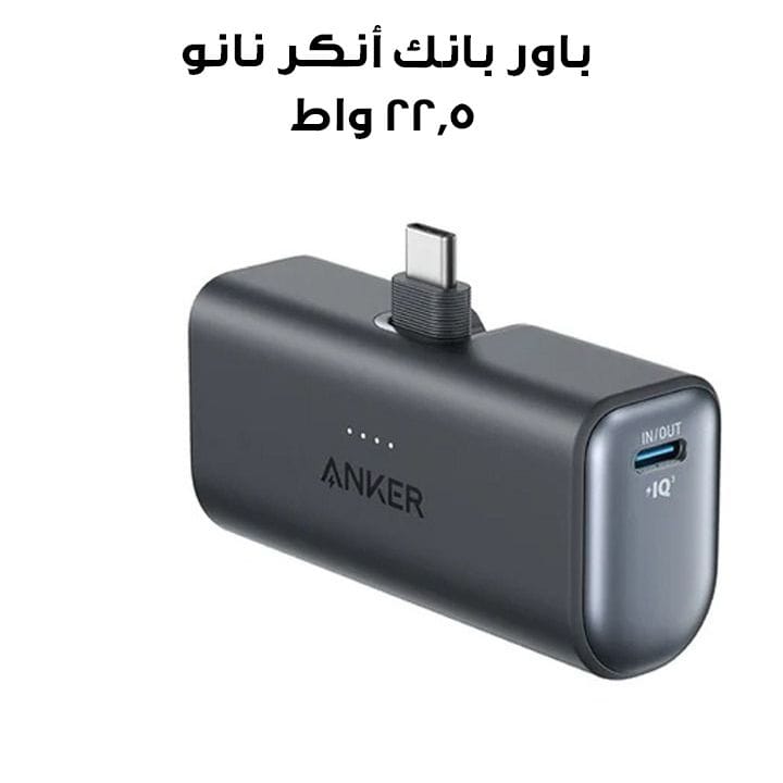 Anker Nano Power Bank 22.5W, Built-In USB-C Connector - Black | A1653H11