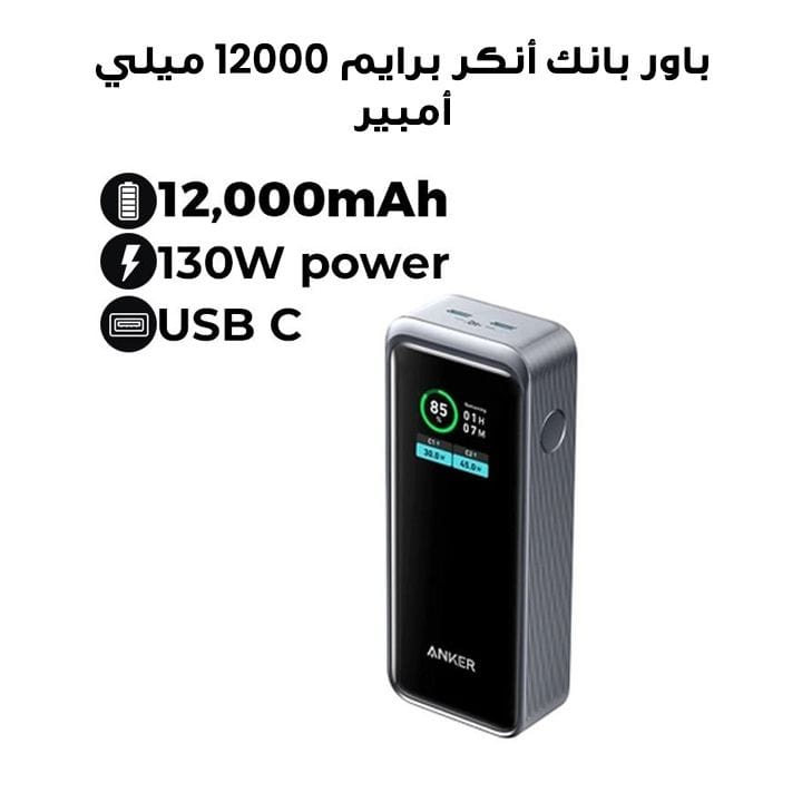 باور بانك انكر برايم ١٢٠٠٠ ميلي أمبير، قدرة ١٣٠ واط - أسود | A1335011