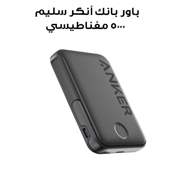 Anker Magnetic Slim 5K Power Bank with Foldable Stand - Black | A1618H11