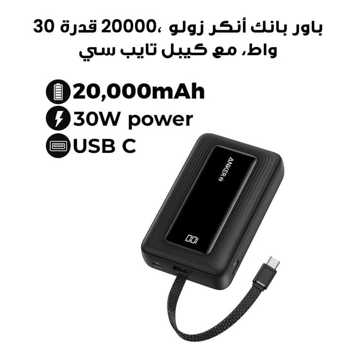 Anker Zolo Power Bank 20K, 30W, Built-In USB-C Cable - Black | A1689H11