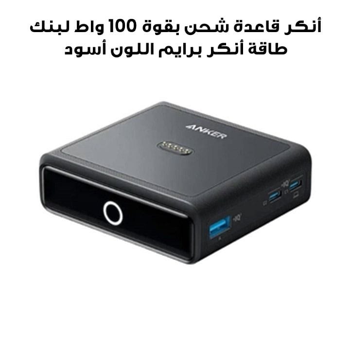 Anker 100W Charging Base for Anker Prime Power Bank - Black | A1902211