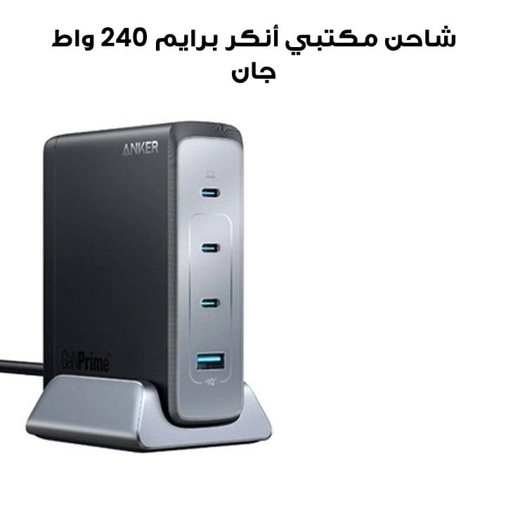 Anker Prime 240W GaN Desktop Charger (4 Ports) - Black | A2342211