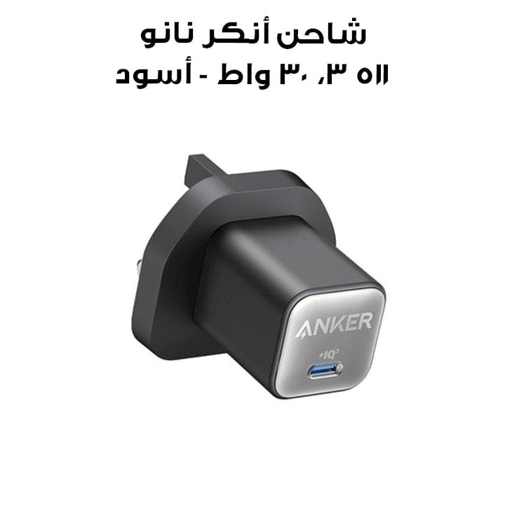 Anker 511 Charger Nano 3, 30W - Black | A2147K11