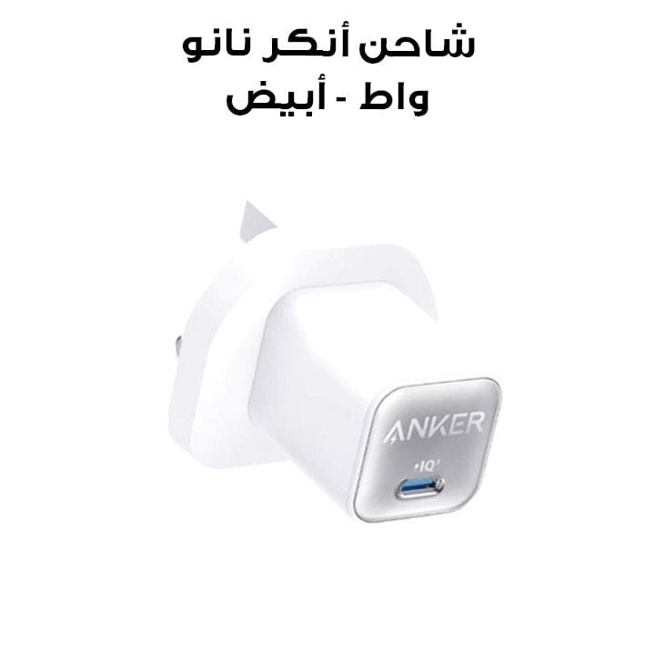 Anker 511 Charger Nano 3, 30W - White | A2147K21