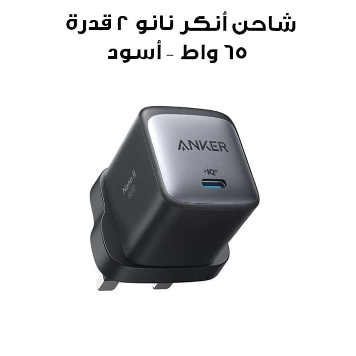 Anker Nano II Charger 65W - Black | A2663K11