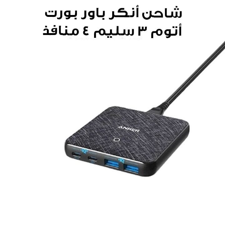 Anker PowerPort Atom III Slim 4-Port 63W 2PD + 2 IQ Charger - Black | A2046K11