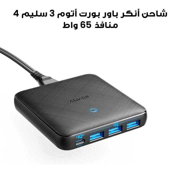Anker PowerPort Atom III Slim 4-Port 65W PD + 3 IQ Charger - Black | A2045K11