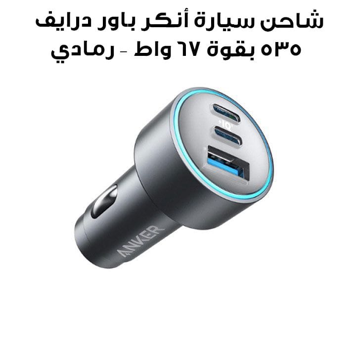 Anker 535 PowerDrive Car Charger 67W - Gray | A2731HA1