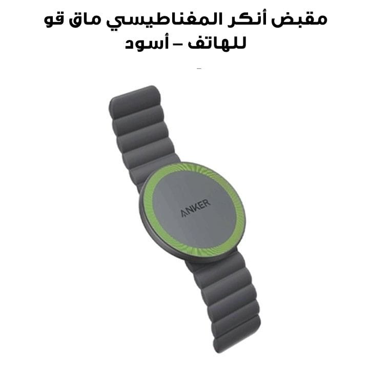 Anker MagGo Magnetic Phone Grip - Black | A25A1H11