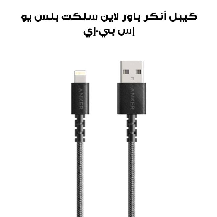 Anker PowerLine Select+ USB-A Cable with Lightning Connector 3FT - Black | A8012H12