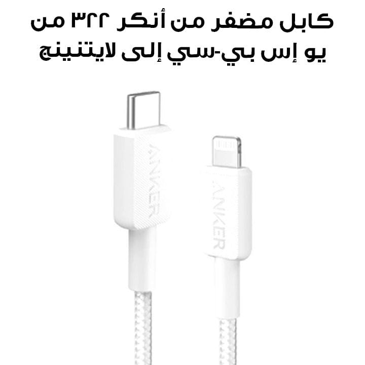 Anker 322 USB-C to Lightning Braided Cable 6FT - White | A81B6H21