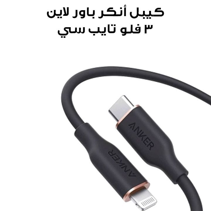 Anker PowerLine III Flow USB-C with Lightning Connector 3FT - Black | A8662H11