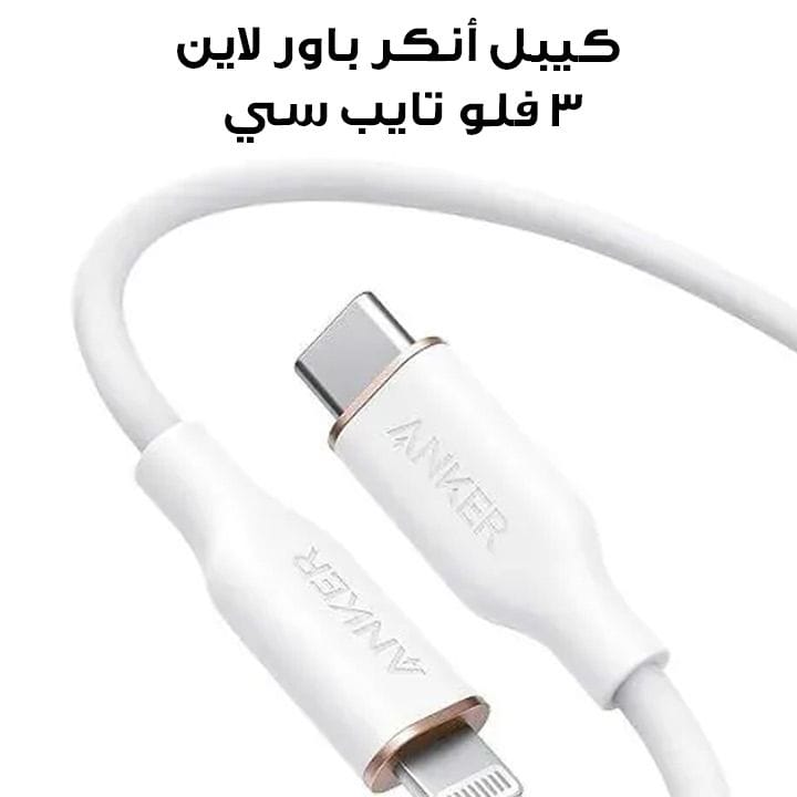 Anker PowerLine III Flow USB-C with Lightning Connector 3FT - White | A8662H21