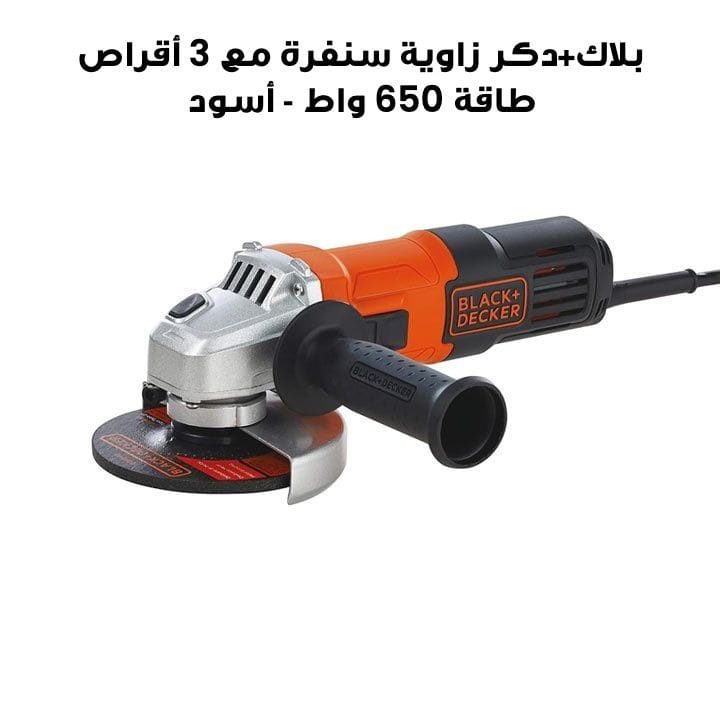 بلاك+دكر زاوية سنفرة مع 3 أقراص طاقة 650 واط - أسود | G650-B5
