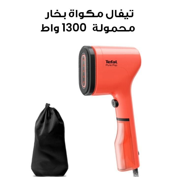 تيفال مكواة بخار محمولة بيور بوب 1300 واط - أحمر مرجاني | DT2022G0