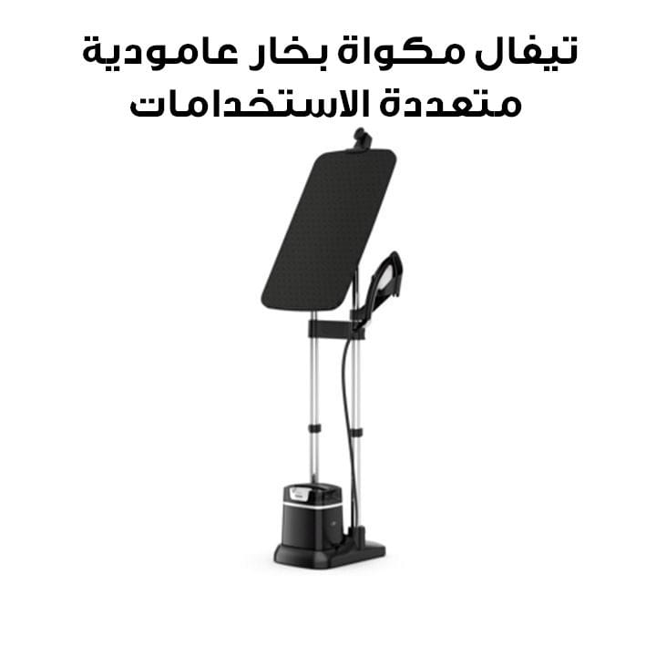 تيفال مكواة بخار عامودية IXEO+ متعددة الاستخدامات | QT1510G0