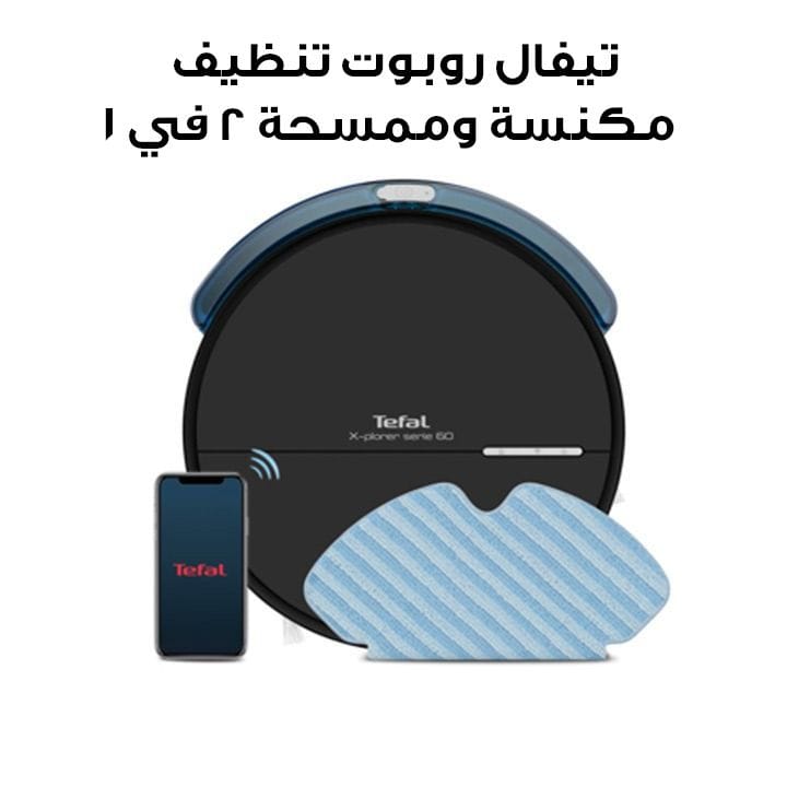 تيفال روبوت تنظيف X-Plorer Series 60 مكنسة وممسحة 2 في 1 بسُمك فائق 6 سم | RG7445HO