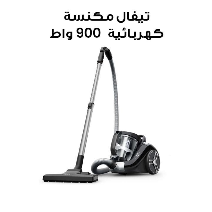 تيفال مكنسة كهربائية بدون كيس باور كومباكت 900 واط | TW4B25HA