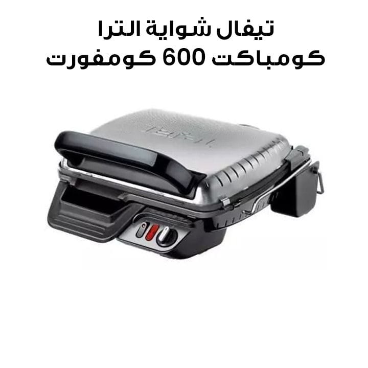 Tefal Grill Ultracompact 600 Comfort | GC306028