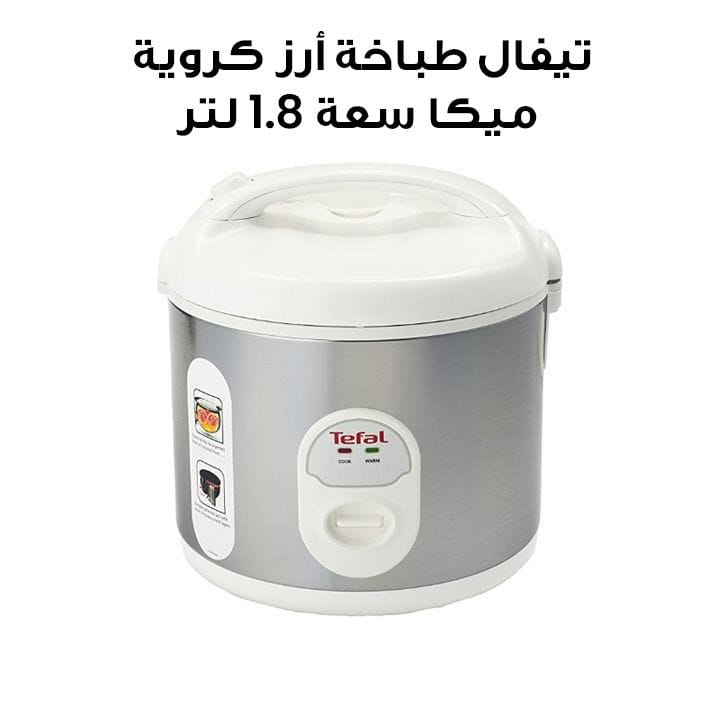 تيفال طباخة أرز كروية ميكا سعة 1.8 لتر | RK242127