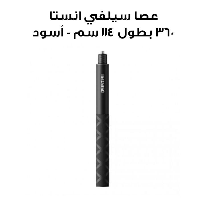 Insta360 Selfie Stick 114cm - Black | Action Cam