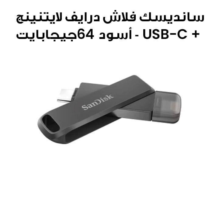 SanDisk Flash Drive Luxe USB-C + Lightning - Black 64GB | SDIX70N-064G-GN6NN