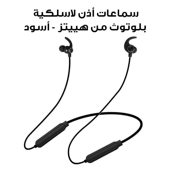 سماعات أذن لاسلكية بلوتوث على شكل طوق عنق من هييتز - أسود | HB45
