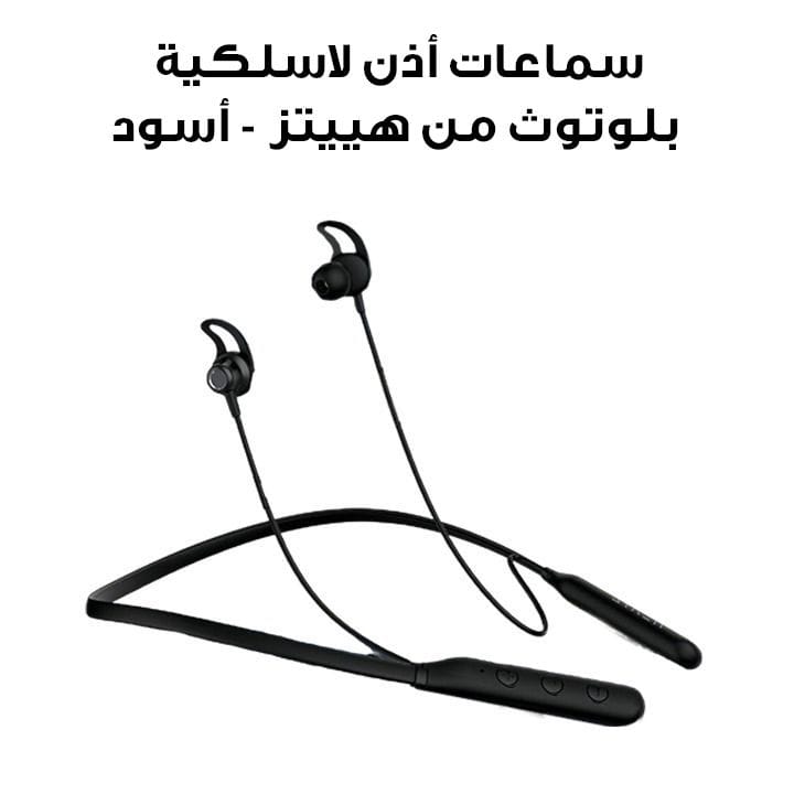 سماعات أذن لاسلكية بلوتوث على شكل طوق عنق من هييتز - أسود | HB46