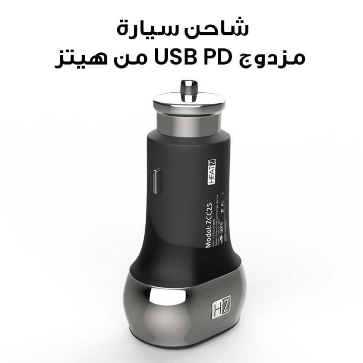 شاحن سيارة مزدوج USB PD سريع من هييتز - أسود | ZCC25