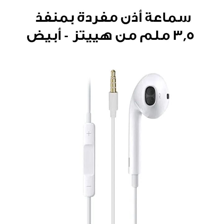 Heatz Single Earphone 3.5mm Connector - White | ZE1006/ZE05