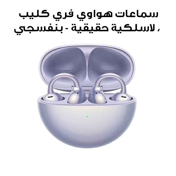 سماعات هواوي فري كليب بتصميم الأذن المفتوحة، لاسلكية حقيقية - بنفسجي