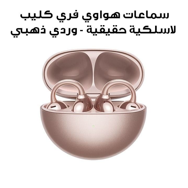 سماعات هواوي فري كليب بتصميم الأذن المفتوحة، لاسلكية حقيقية - وردي ذهبي
