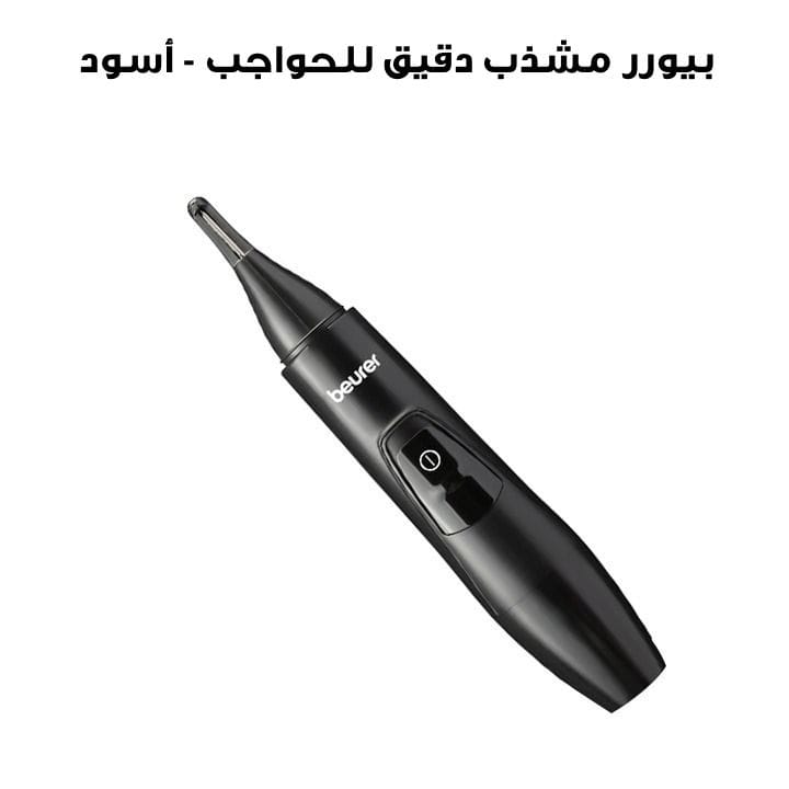 Beurer Precision Trimmer for Eyebrows - Black | MN2X