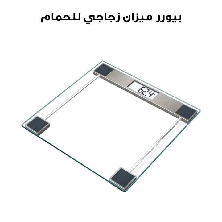 بيورر ميزان زجاجي للحمام | GS11