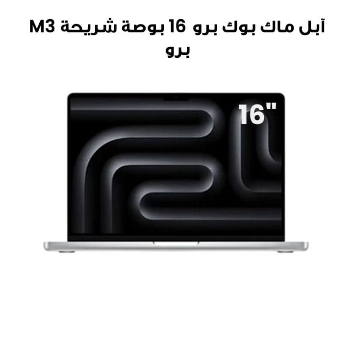 Apple MacBook Pro 16" M3 Pro Chip 12-Core CPU 18-Core GPU 36GB RAM 512GB SSD (English) - Silver | MRW63ZS/A