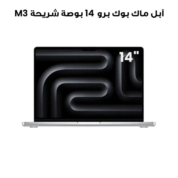 Apple MacBook Pro 14" M3 Chip 8-Core CPU 10-Core GPU 16GB RAM 1TB SSD (English/Arabic) - Silver | MXE13AB/A
