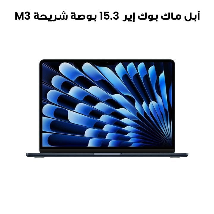 Apple MacBook Air 15.3" M3 Chip 10-Core GPU 16GB RAM 512GB SSD (English) - Midnight | MXD43ZS/A