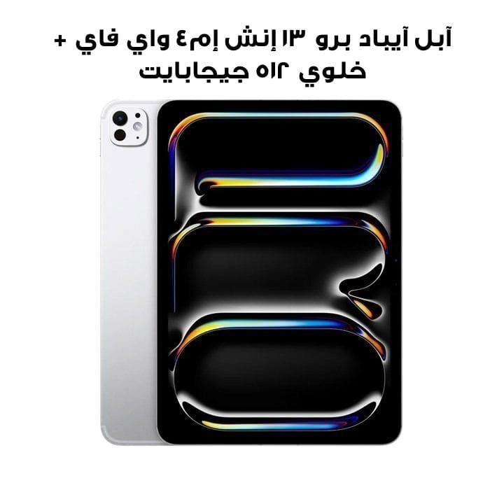 Apple iPad Pro 13" M4 Wi-Fi + Cellular 512GB Standard Glass - Silver | MVXV3AB/A