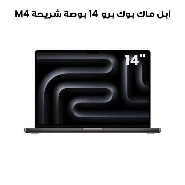 آبل ماك بوك برو 14 بوصة شريحة M4 معالج 10 نوى CPU و10 نوى GPU، 16 جيجابايت رام، 512 جيجابايت SSD (إنجليزي/عربي) - أسود فضائي | MW2U3AB/A