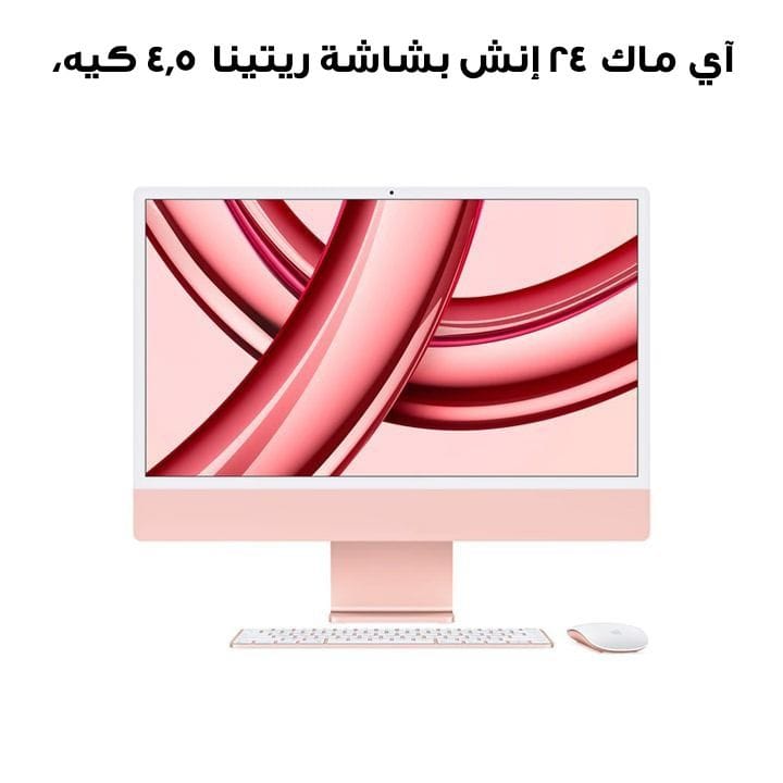 Apple 24-inch iMac with Retina 4.5K Display, M3 Chip (8-core CPU, 10-core GPU), 256GB SSD - Pink