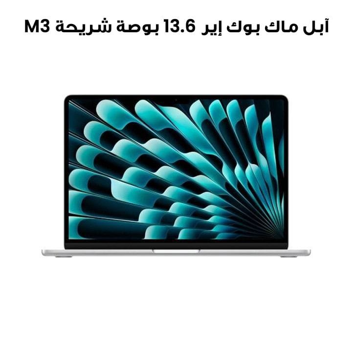 آبل ماك بوك إير 13.6 بوصة شريحة M3 معالج 10 نوى GPU، 16 جيجابايت رام، 512 جيجابايت SSD (إنجليزي/عربي) - منتصف الليل | MXCV3AB/A