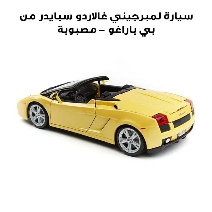 سيارة لمبرجيني غالاردو سبايدر من بي باراغو – مصبوبة | BUR18-12016