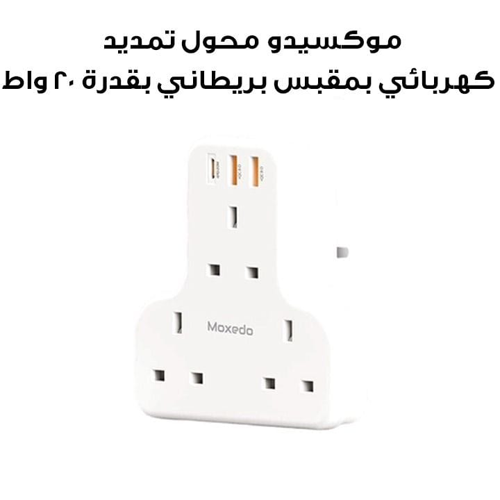 Moxedo UK-Plug Power Extension Adapter with 3 USB Ports & 3 AC Outlets 20W - White | MX-PE033
